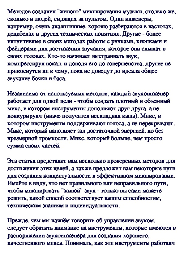 Обложка для материала Создание качественного микса