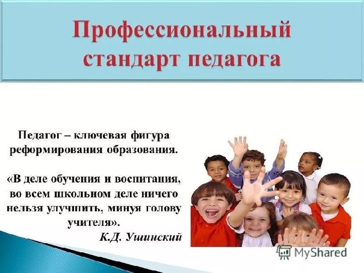 Стандарт воспитателя. Профессиональный стандарт педагога. Профстандарт учителя. Профессиональный стандарт педагога книга. Картинки профстандарт педагога.