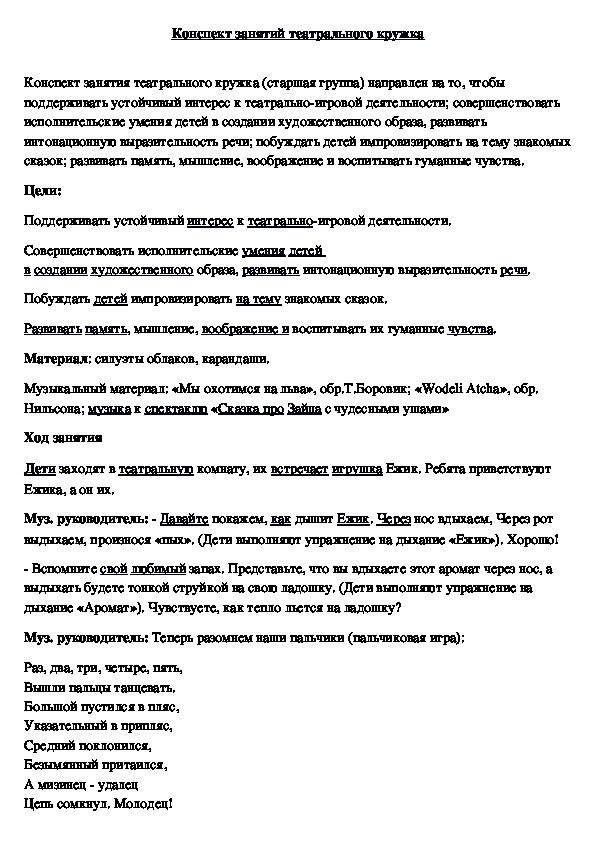 Занятия кружков конспект. Конспекты занятий театрального Кружка. Конспект урока театрального Кружка. Конспект занятия в театральном кружке. Алгоритм учебного занятия театрального Кружка.