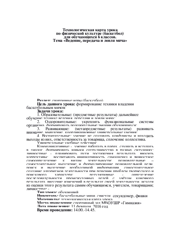 Обложка для материала «Ведение, передача и ловля мяча»