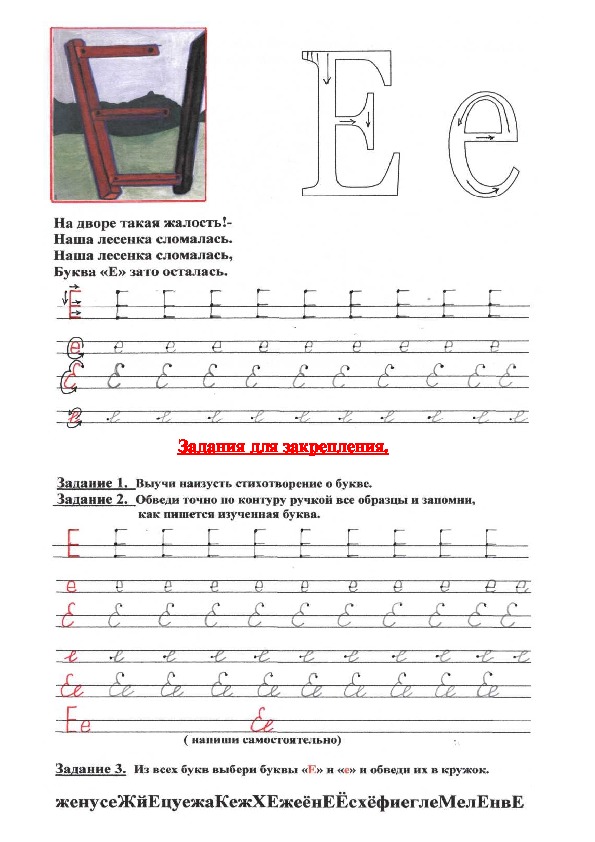 Мы пишем буквы (пособие по письму)