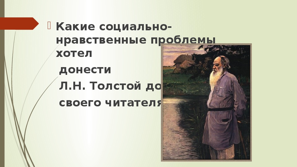 Лев толстой после бала презентация 8 класс