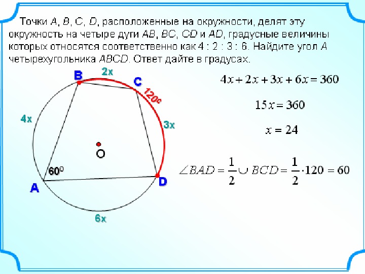 На рисунке 123 abcd трапеция точка о центр вписанной окружности