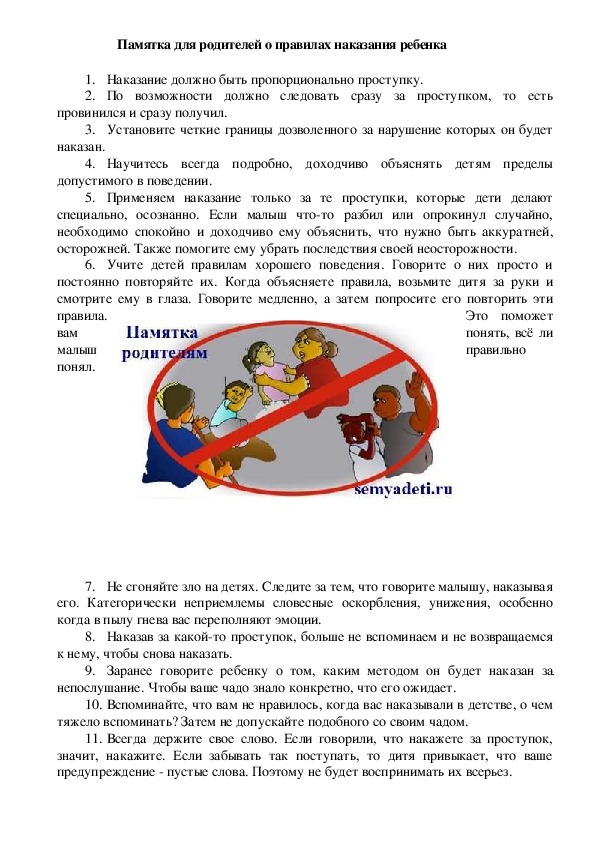 Обложка для материала Памятка для родителей о правилах наказания ребенка