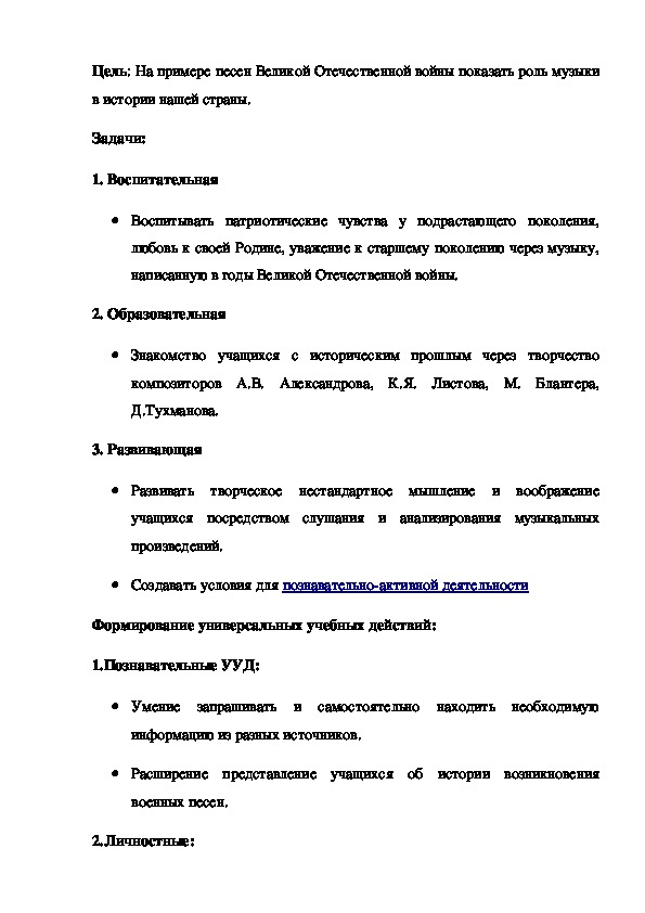 Обложка для материала Конспект занятия  "А песня ходит на войну"