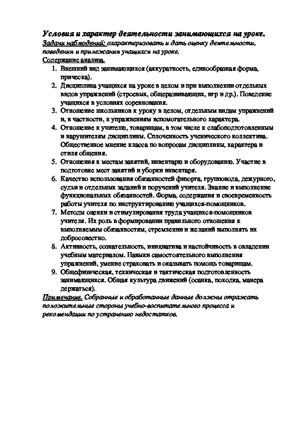 Обложка для материала Условия и характер деятельности занимающихся на уроке.
