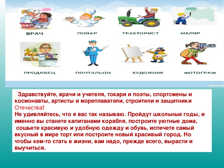 Конспект урока по теме :"Все профессии хороши "(4 класс,русский язык с казахским языком обучения)
