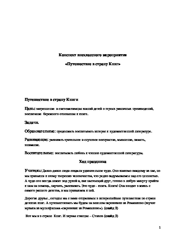 Обложка для материала Конспект внеклассного мероприятия "Путешествие в страну Книг"