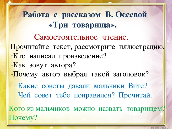 Осеева печенье презентация 1 класс