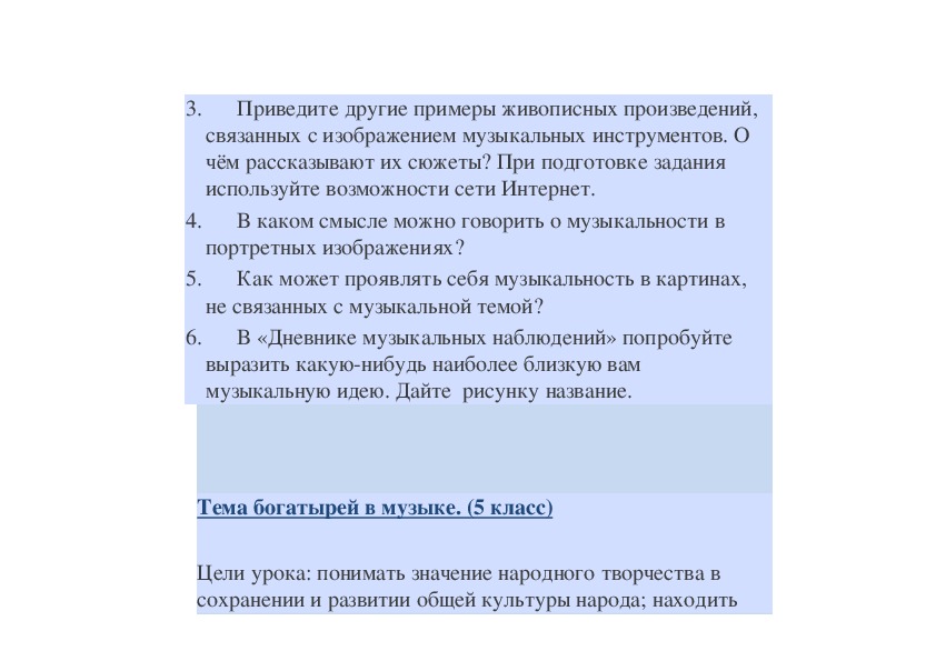 Примеры живописных произведений связанных с изображением музыкальных инструментов музыка 5 класс