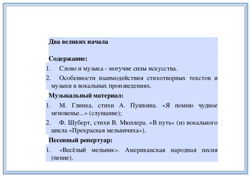 Вокальные циклы 7 класс музыка видеоурок