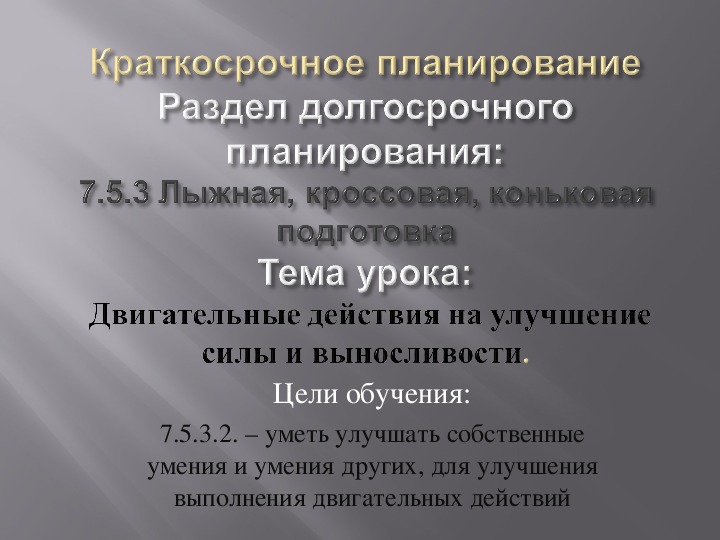 Скоростная выносливость проявляется в следующих двигательных действиях