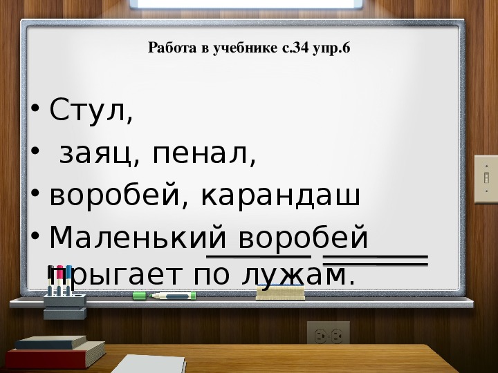 Пенал заяц карандаш воробей стул