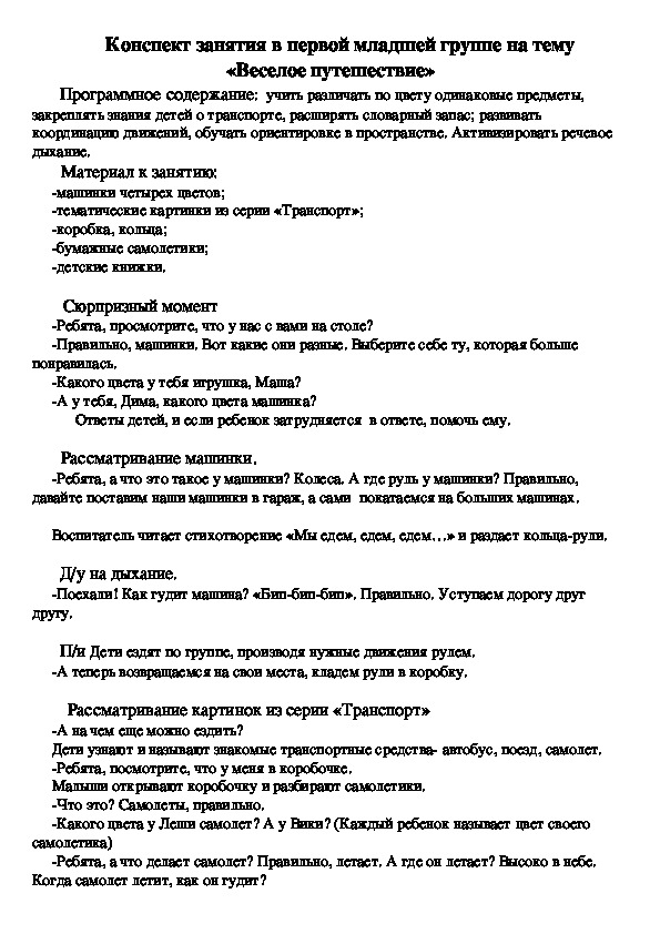 Обложка для материала НОД по познавательному развитию