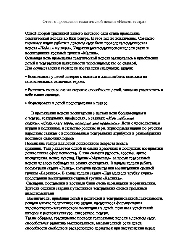 Отчет о проведении недели театра в группе раннего возраста