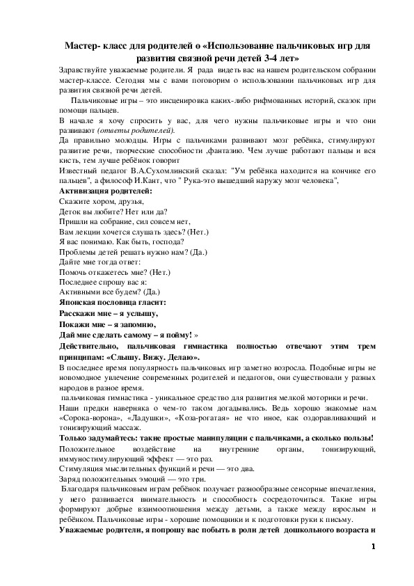 Обложка для материала Мастер-класс "Роль пальчиковых игр для развития связной речи детей 3-4 лет"