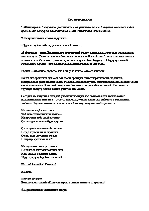 Обложка для материала Ход мероприятия 23 февраля.