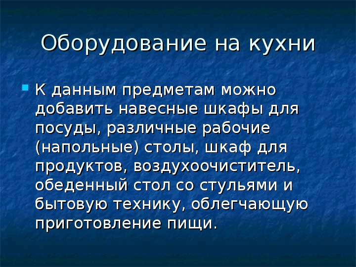 Презентация на бытовую тему