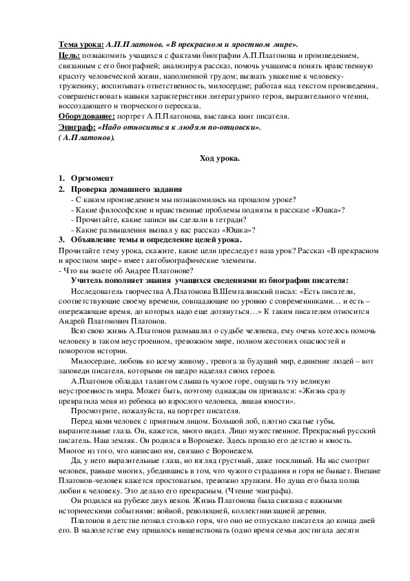 План рассказа в прекрасном и яростном мире 7 класс по главам