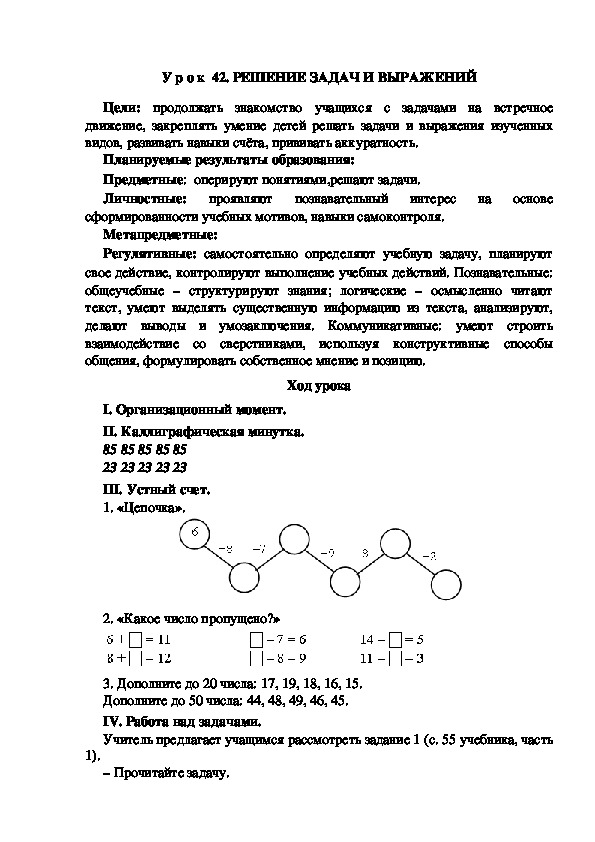 Обложка для материала Конспект урока по теме: РЕШЕНИЕ ЗАДАЧ И ВЫРАЖЕНИЙ