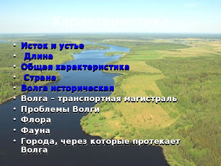 Длина истока реки волги. Исток и Устье реки Волга. Координаты истока Волги. Исток Волги и Устье Волги. Исток Устье и длина Волги.