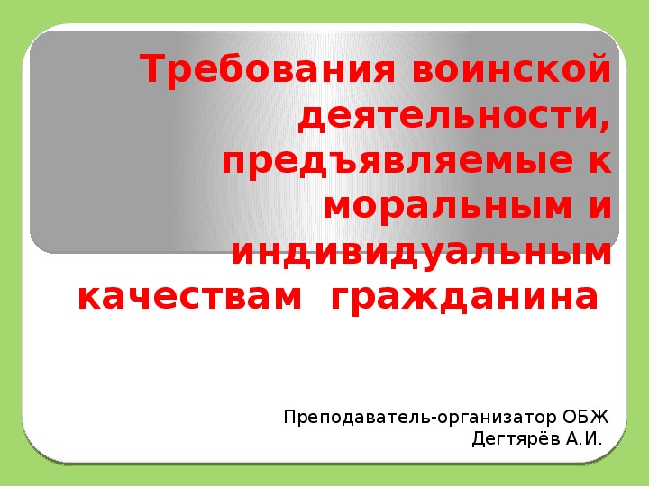 Основные виды и особенности воинской деятельности презентация 11 класс обж