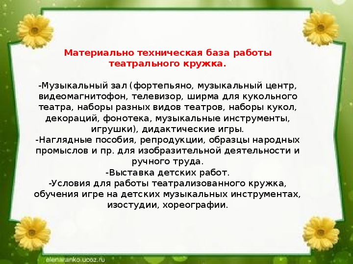 Презентация кружка театрального