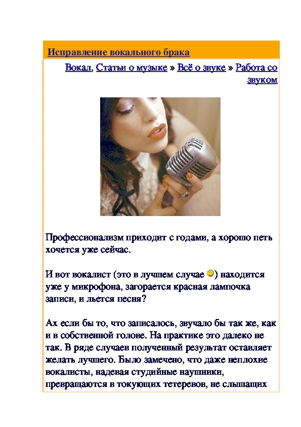 Обложка для материала Статья: работа со звуком (Исправление вокального брака)