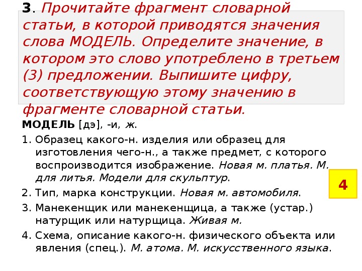 Прочитайте фрагмент словарной статьи в которой приводятся значения слова план определите значение