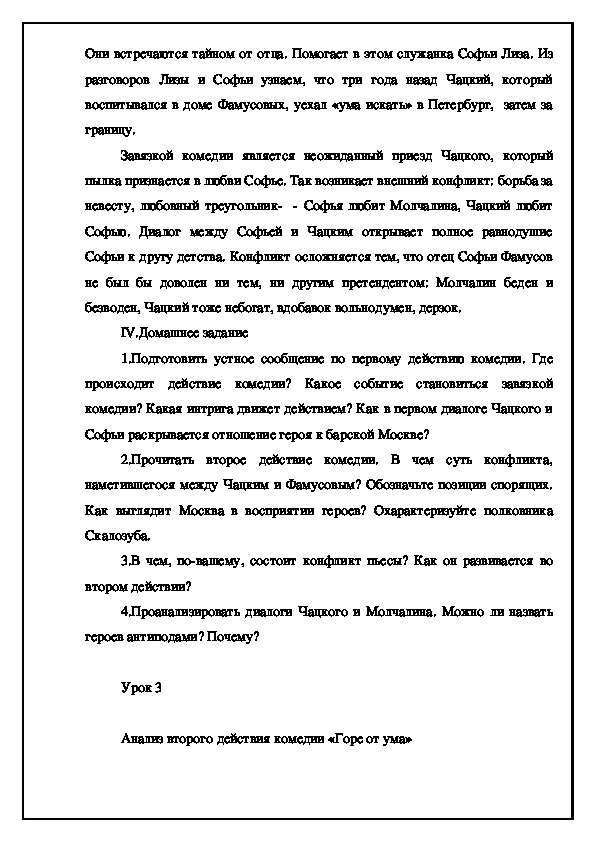 Конспект горе от ума. Конспект о комедии горе от ума.