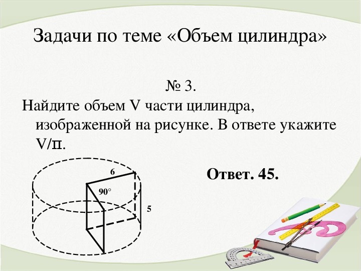 Геометрия 11 класс атанасян цилиндр презентация