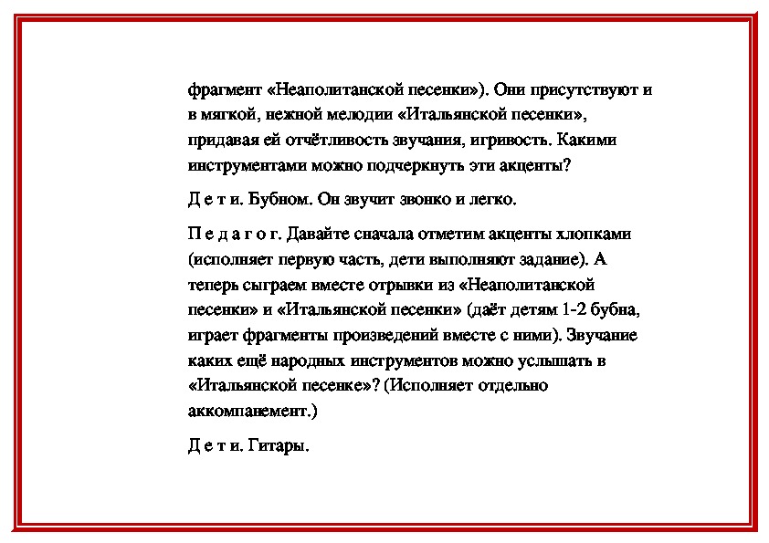 Текст песни 52 петербург. Неаполитанская песенка текст. Неаполитанская песенка Чайковский слова.