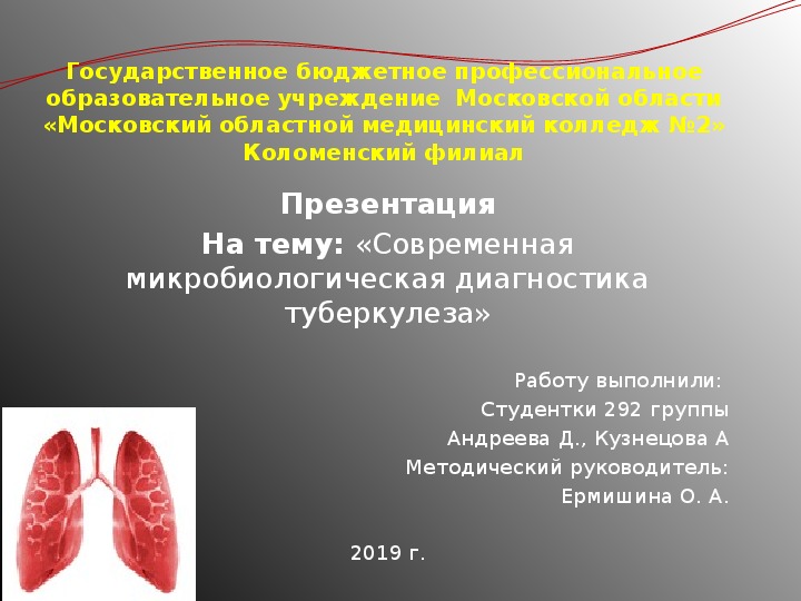 Микробиологическая диагностика туберкулеза