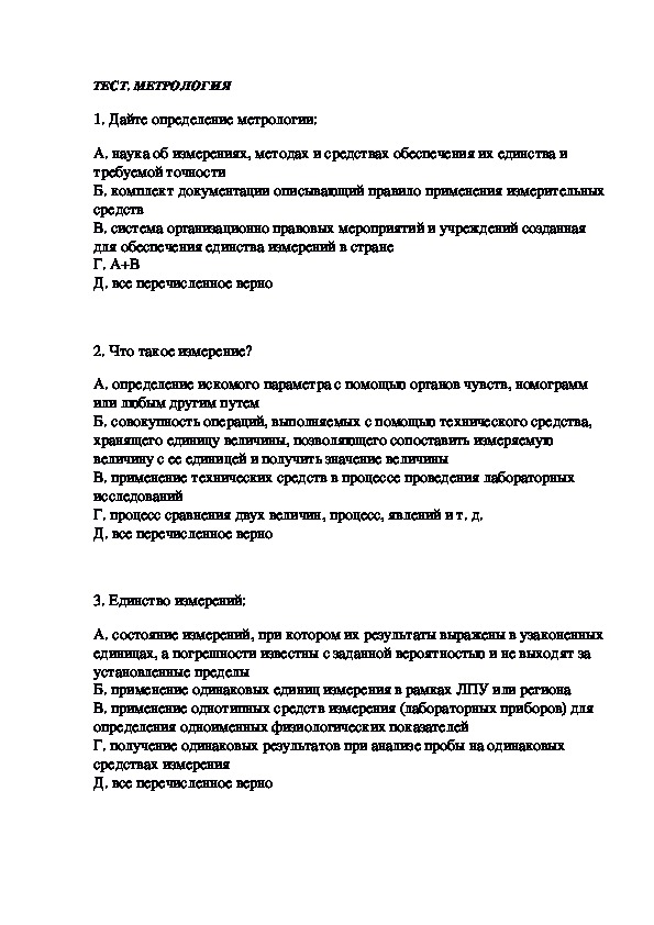 Обложка для материала ТЕСТЫ ПО СТАНДАРТИЗАЦИИ