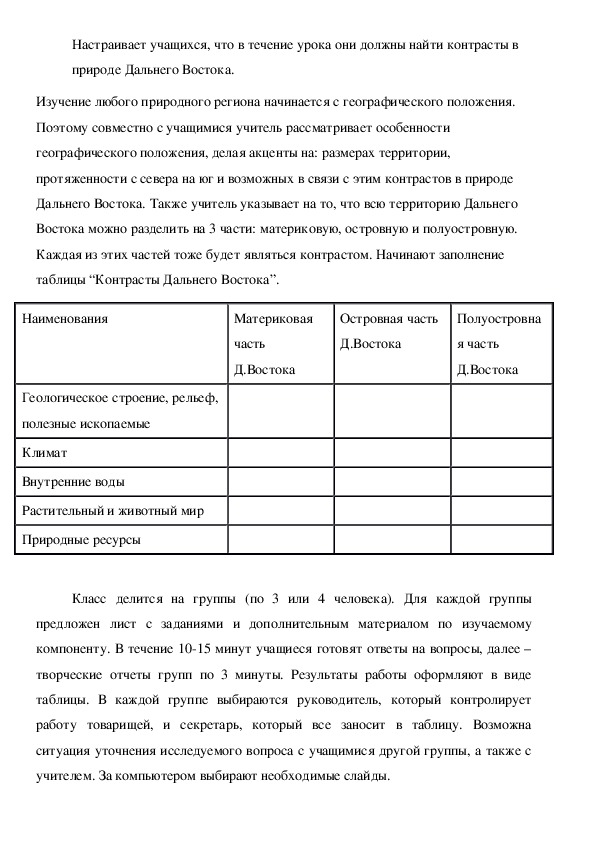 География 8 класс дальний восток край контрастов презентация 8 класс