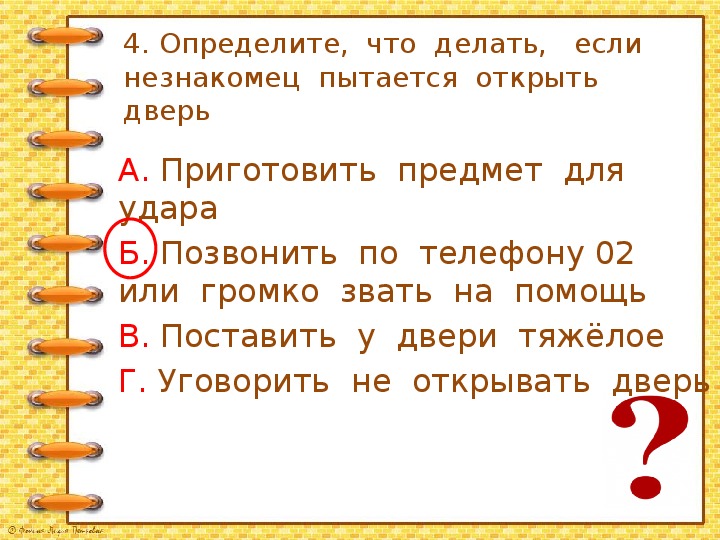 Презентация окружающий мир 2 класс опасные незнакомцы презентация 2 класс