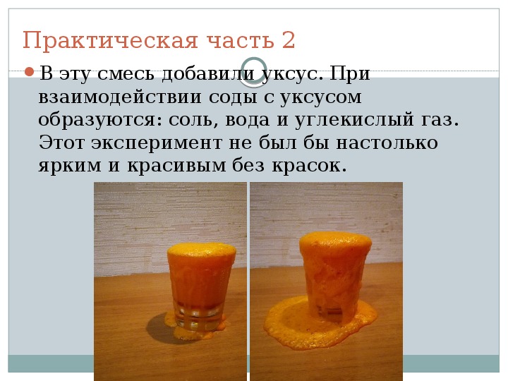 Вода соль уксус