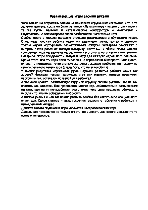 Обложка для материала Развивающие игры своими руками