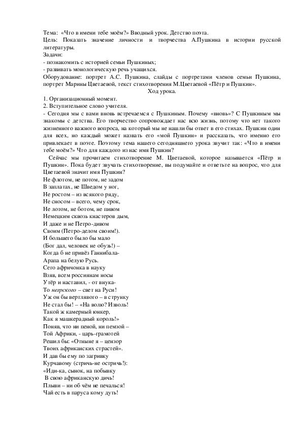 Урок литературы на тему«Что в имени тебе моём?» .(Вводный урок по творчеству А.С.Пушкина)