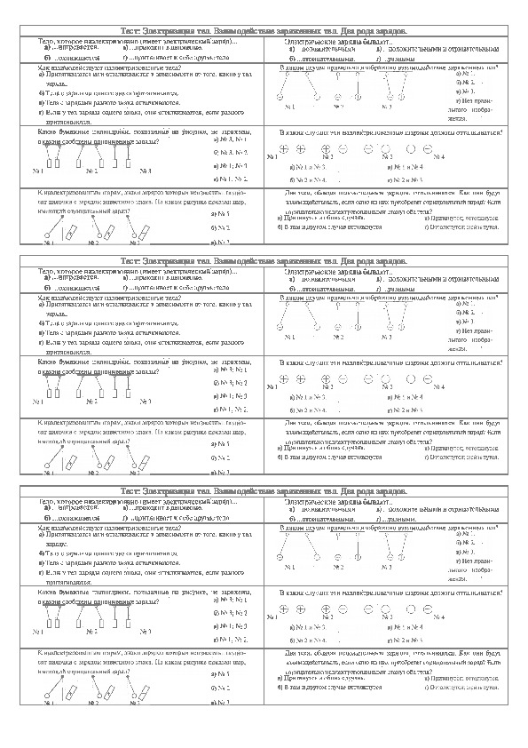 Самостоятельная работа физика 8 класс электризация тел. Тест по физике 8 класс электризация тел. Электризация тел физика 8 класс тест. Тест электризация тел 8 класс. Тест по физике по электризации тел 8 класс.