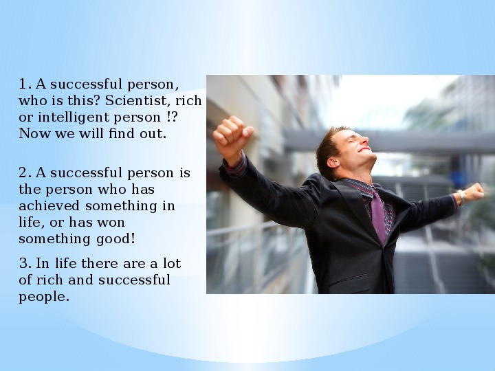 Успешный человек презентация. Успешный человек для презентации. Проект a successful person. Who is a successful person презентация 8 класс. Who the successful person is.