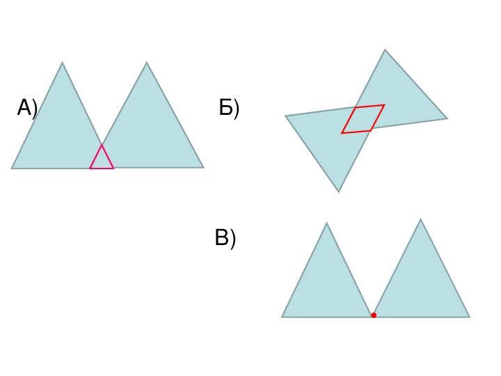 Фигура два треугольника. Пересечение фигур. Пересекающиеся фигуры. Пересечение геометрических фигур.