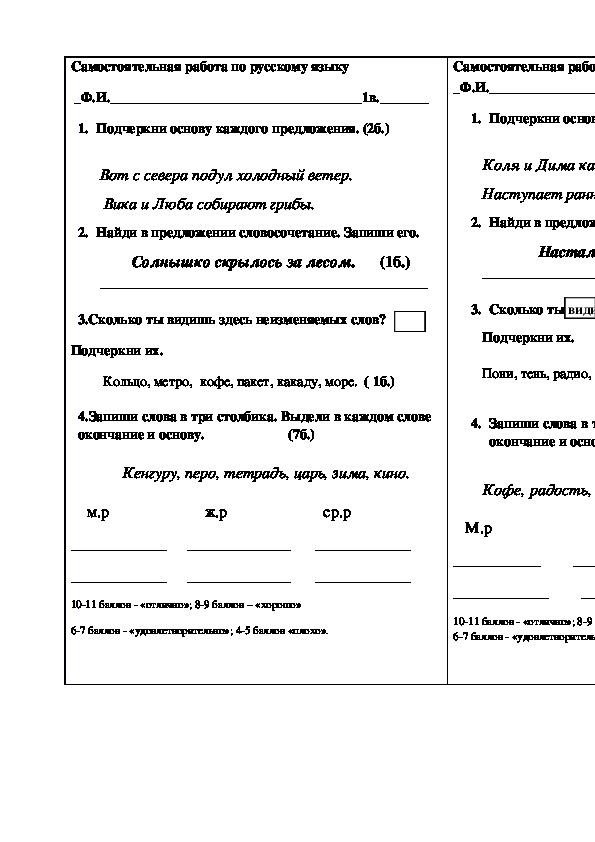 Самостоятельная работа Грамматическая основа предложения 2класс