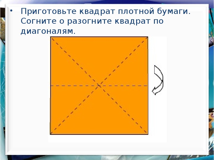 Презентация оригами кораблик 1 класс школа россии