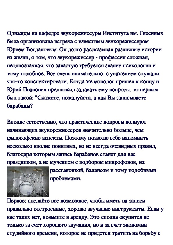 Обложка для материала Особенности записи ударных инструментов