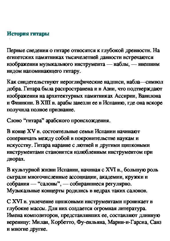 Обложка для материала Сведения о рождении гитары
