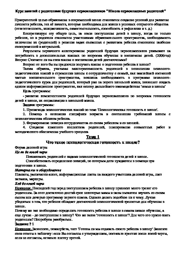 Обложка для материала Курс занятий с родителями будущих первоклассников  - "Школа первоклассных родителей"