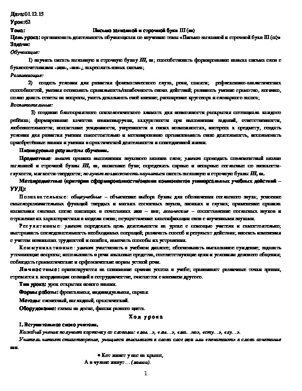 Обложка для материала Письмо заглавной и строчной букв Ш (ш)