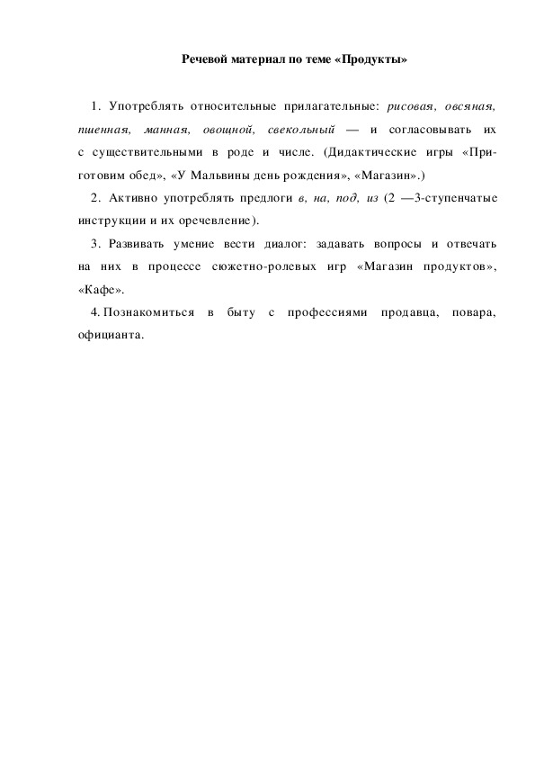 Обложка для материала Речевой материал по теме «Продукты»