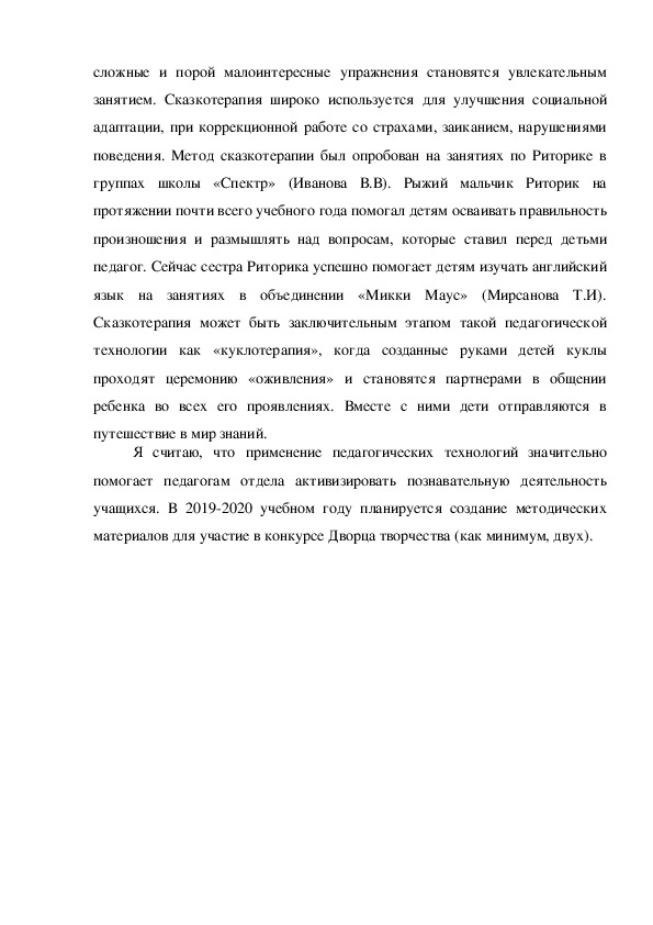 Анализ мастер класса для педагогов образец и выводы